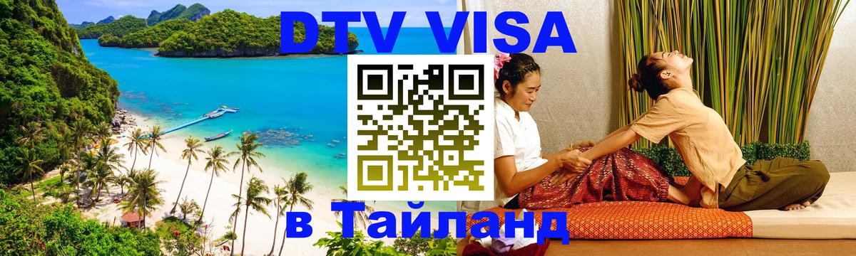 Цены на DTV визу в Таиланд — пакеты услуг, достаточно даже паспорта - 